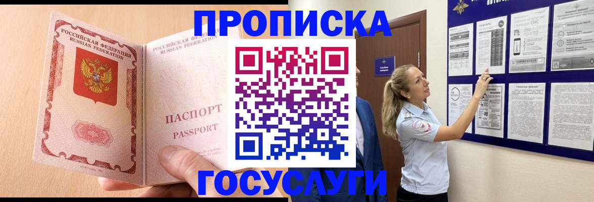 прописка для работы в Сарапуле