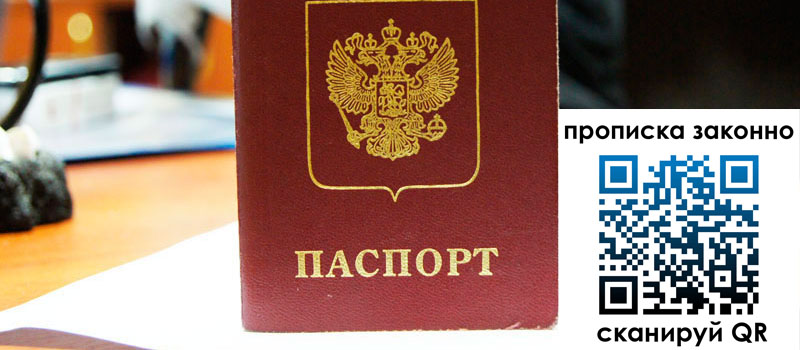 регистрация в Сарапуле прописка в Сарапуле